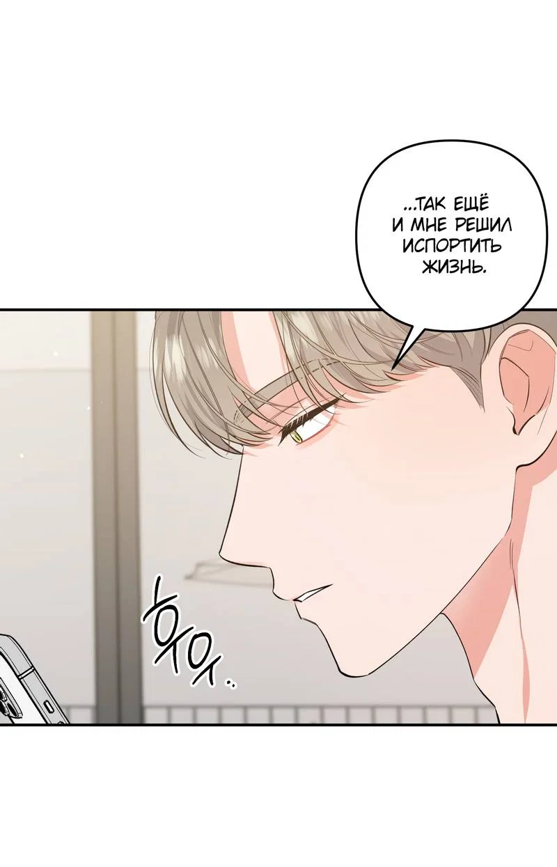 Манга Глупая связь - Глава 53 Страница 48