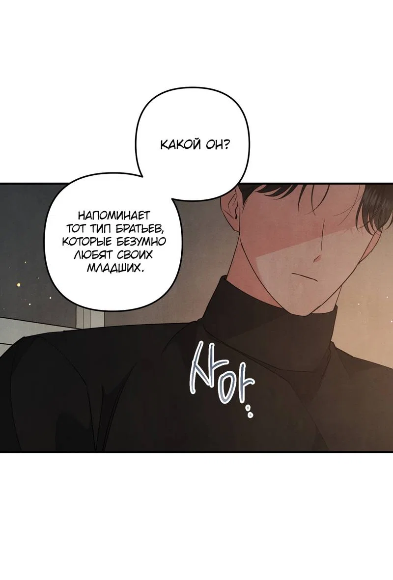 Манга Глупая связь - Глава 53 Страница 23