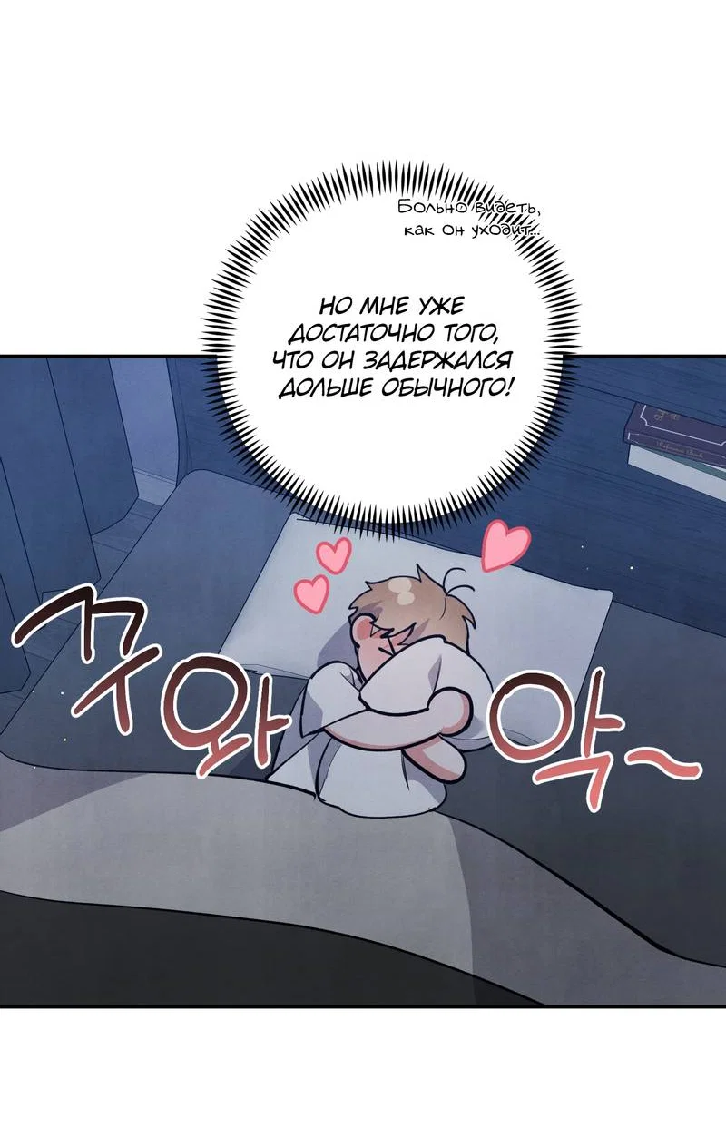 Манга Глупая связь - Глава 53 Страница 34