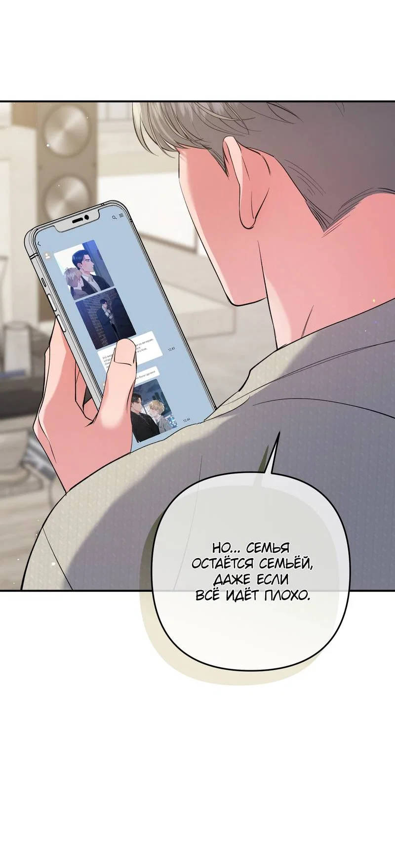 Манга Глупая связь - Глава 53 Страница 49