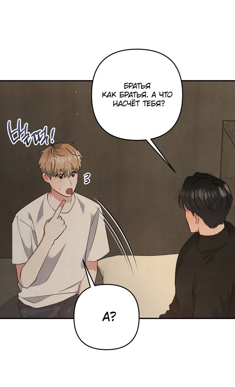 Манга Глупая связь - Глава 53 Страница 25