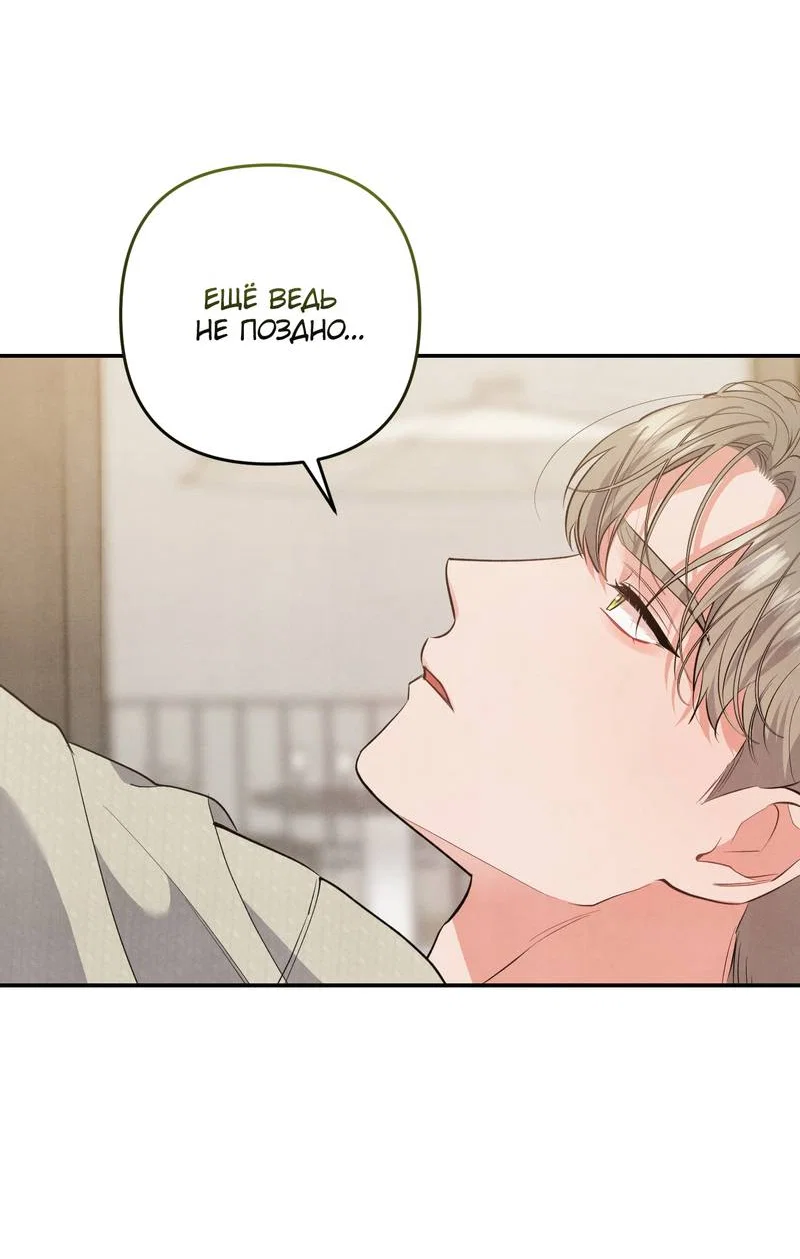 Манга Глупая связь - Глава 53 Страница 55