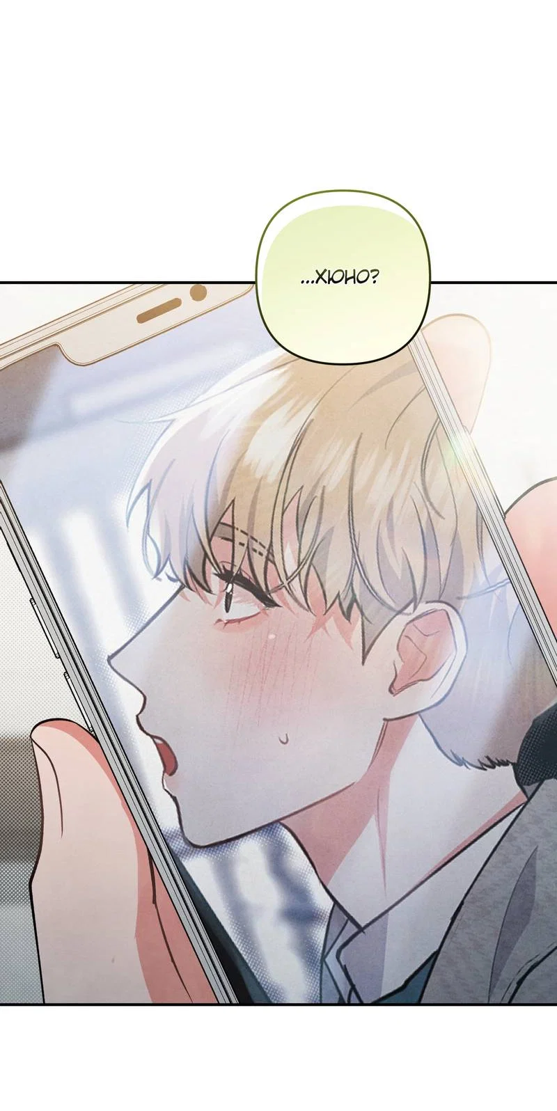 Манга Глупая связь - Глава 53 Страница 56