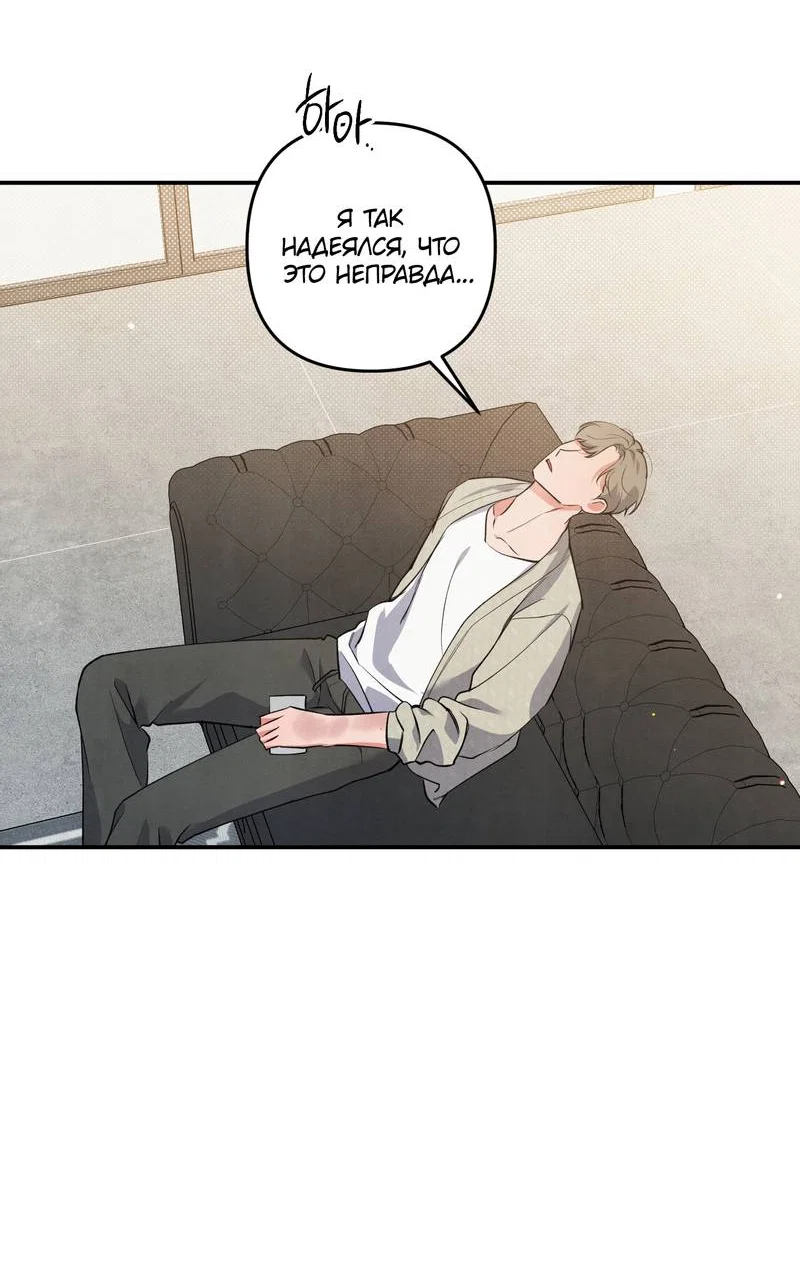 Манга Глупая связь - Глава 53 Страница 53