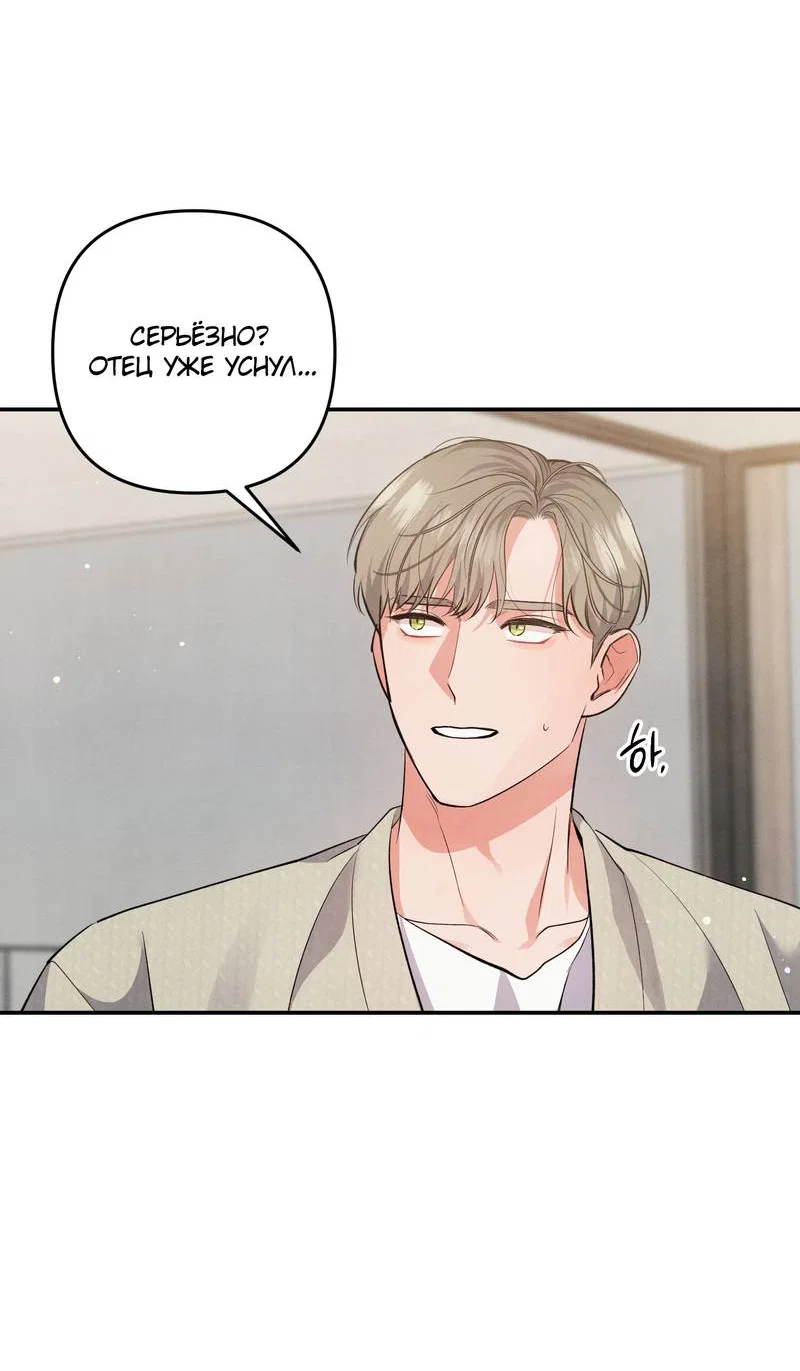 Манга Глупая связь - Глава 53 Страница 45