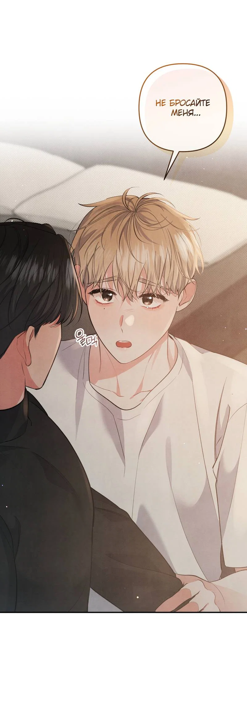 Манга Глупая связь - Глава 53 Страница 14