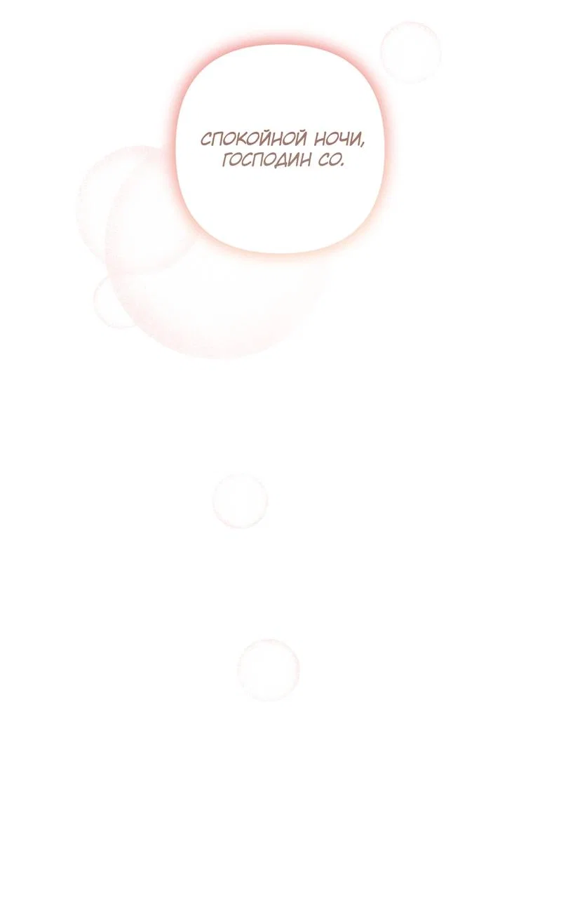 Манга Глупая связь - Глава 53 Страница 38