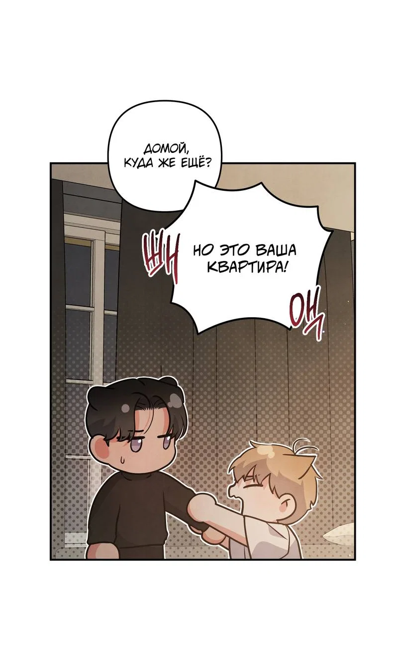 Манга Глупая связь - Глава 53 Страница 10