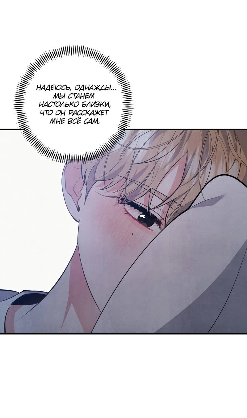 Манга Глупая связь - Глава 53 Страница 36