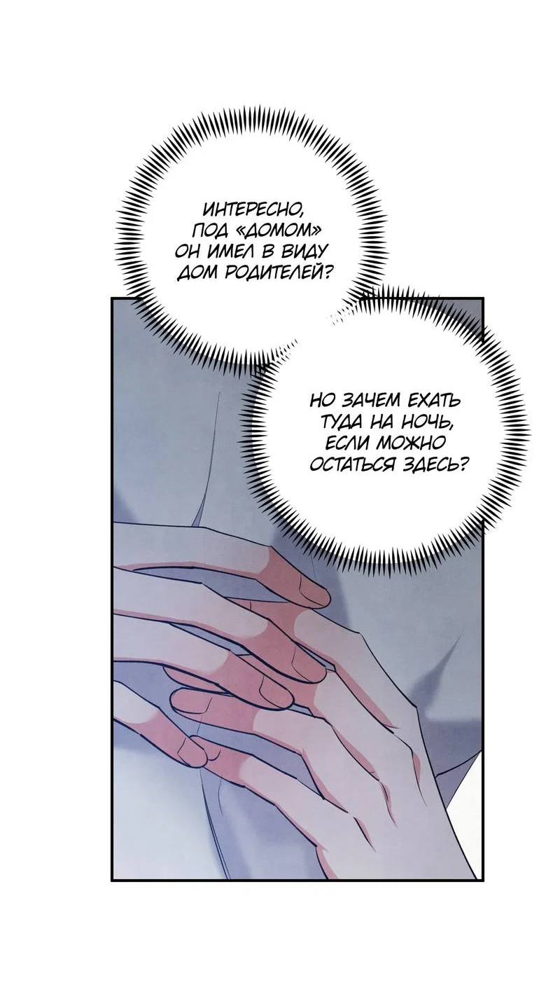 Манга Глупая связь - Глава 53 Страница 35