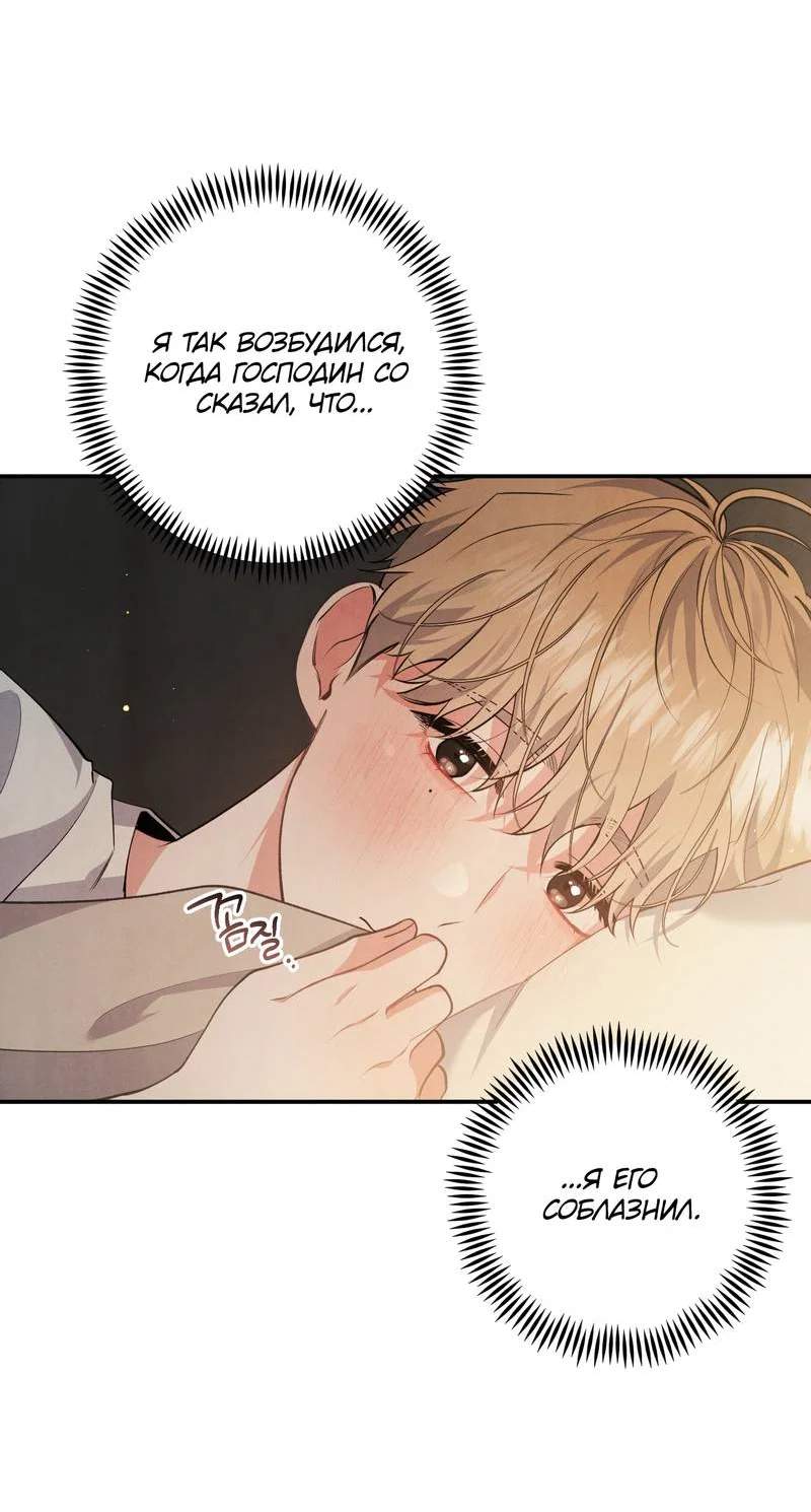 Манга Глупая связь - Глава 53 Страница 4