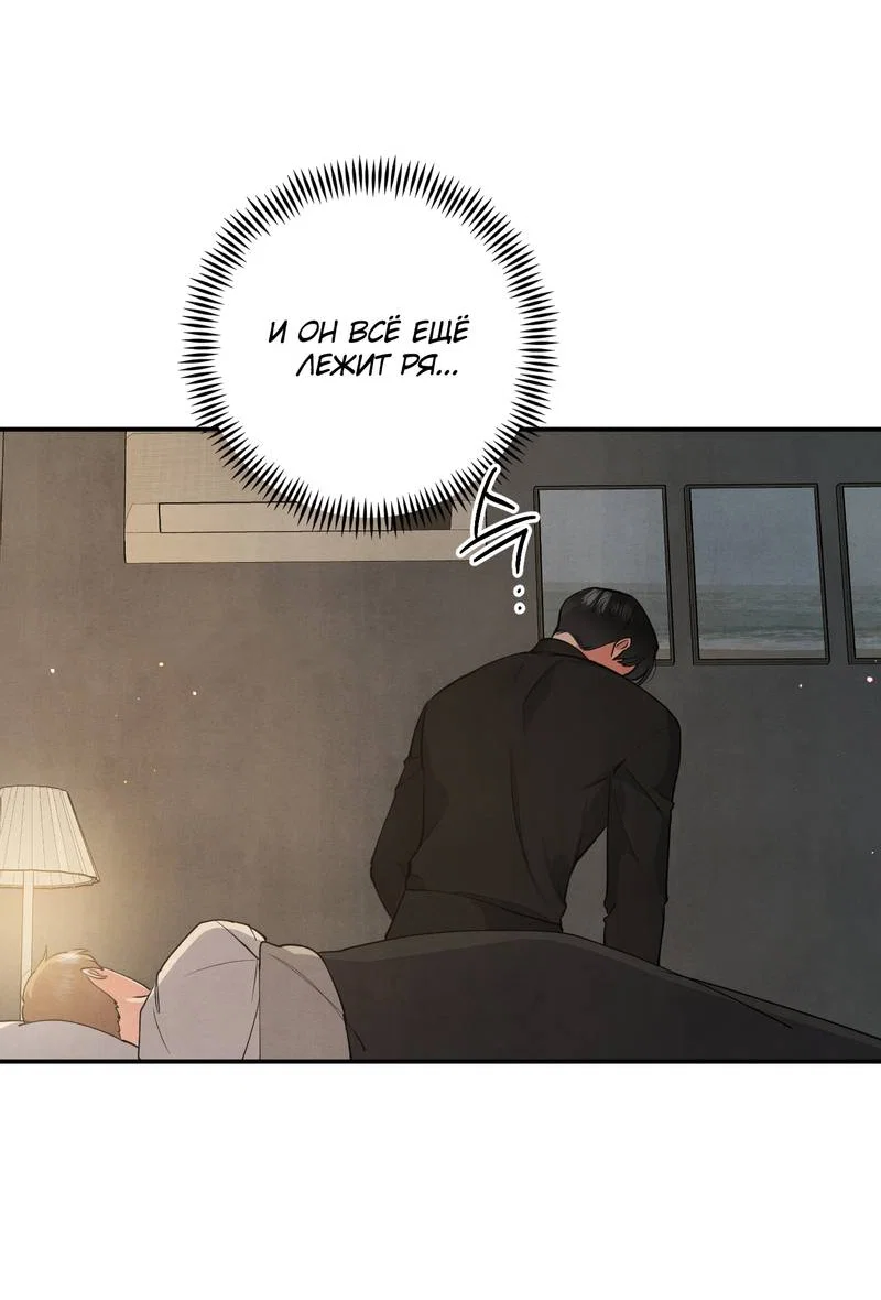 Манга Глупая связь - Глава 53 Страница 5