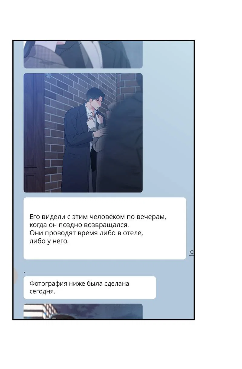 Манга Глупая связь - Глава 53 Страница 50