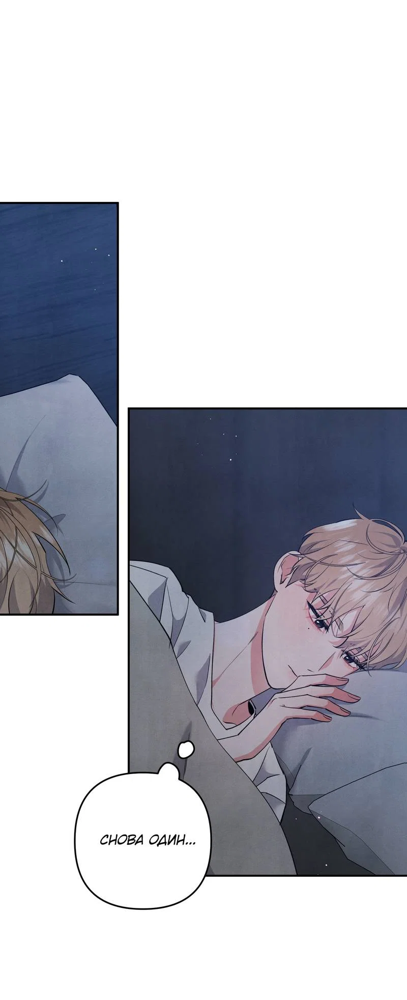 Манга Глупая связь - Глава 53 Страница 33