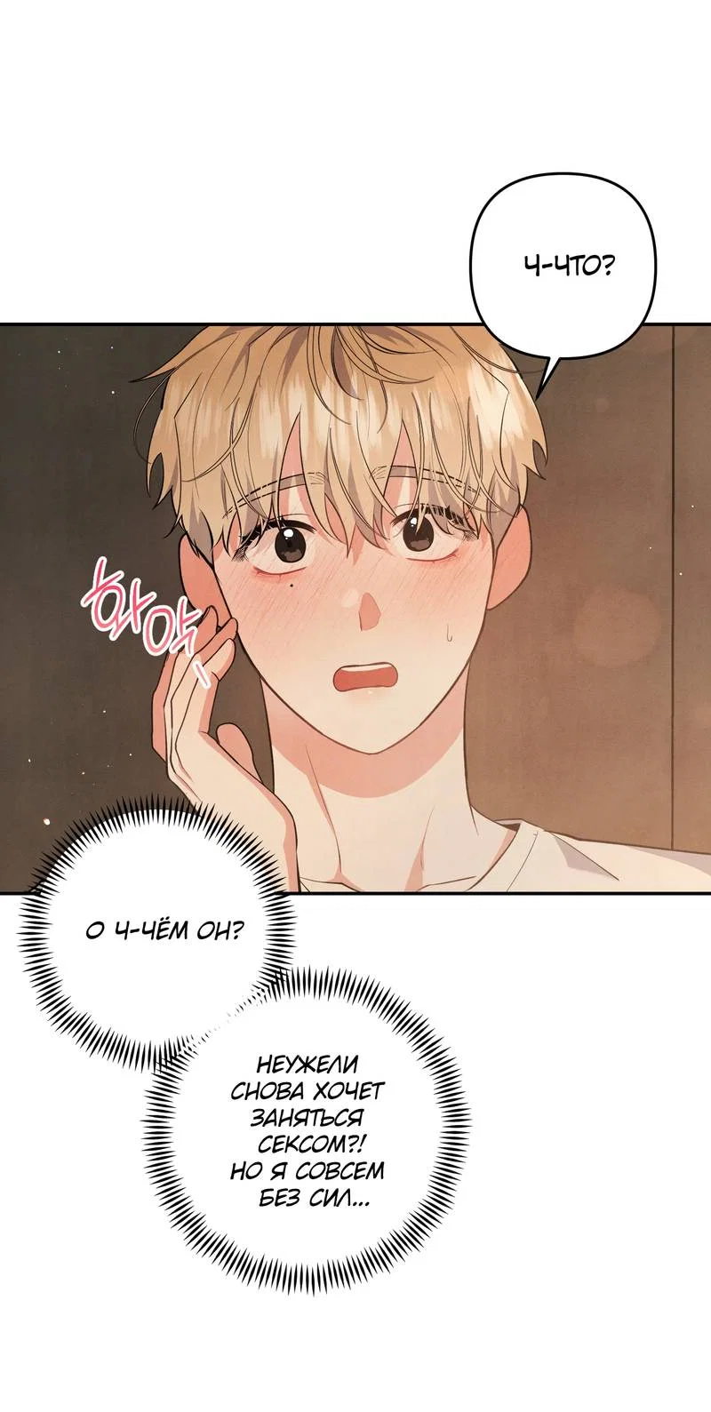 Манга Глупая связь - Глава 53 Страница 29