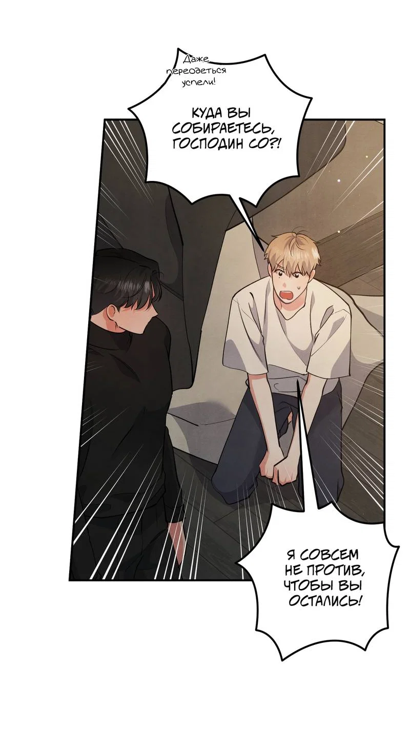 Манга Глупая связь - Глава 53 Страница 7