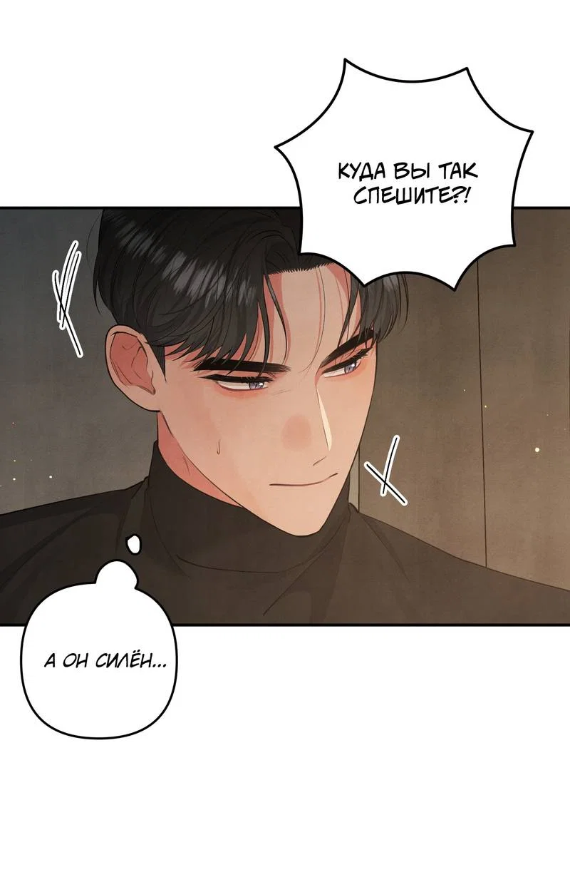 Манга Глупая связь - Глава 53 Страница 9