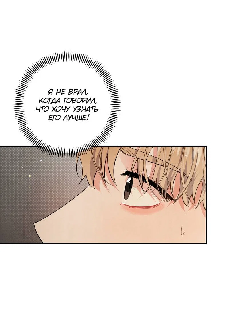 Манга Глупая связь - Глава 53 Страница 11