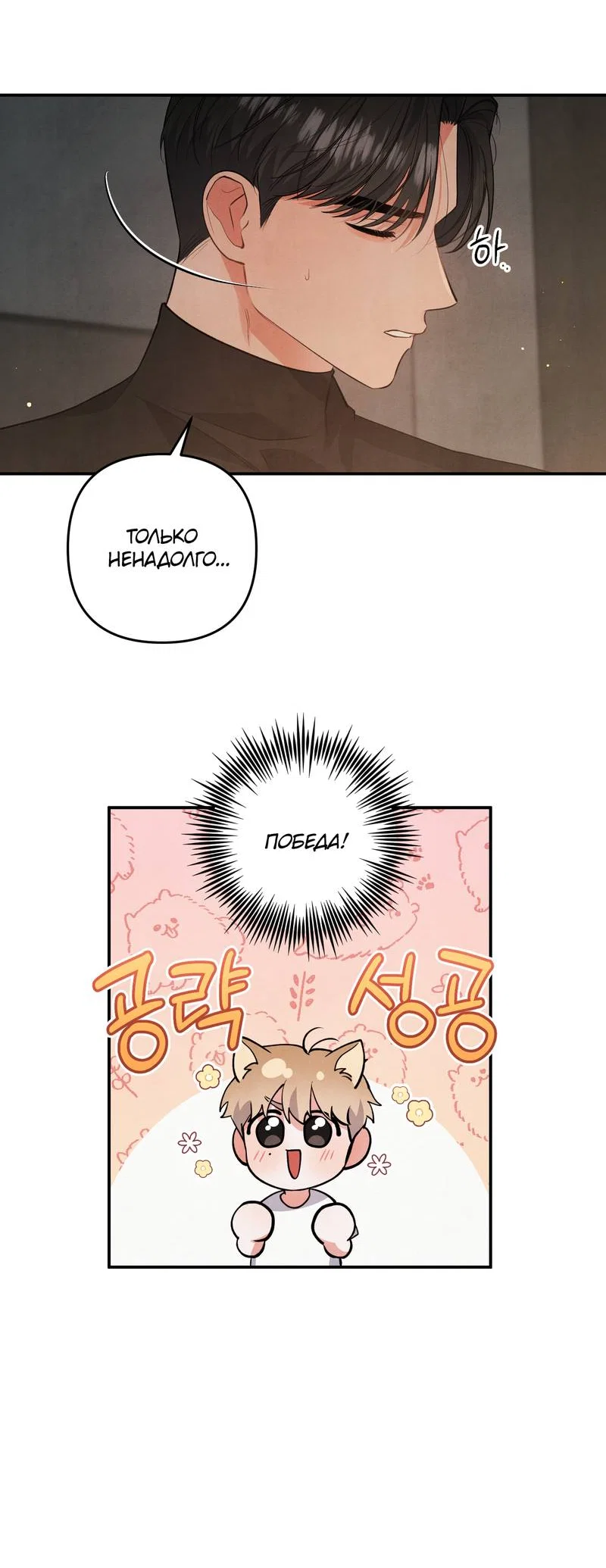 Манга Глупая связь - Глава 53 Страница 16