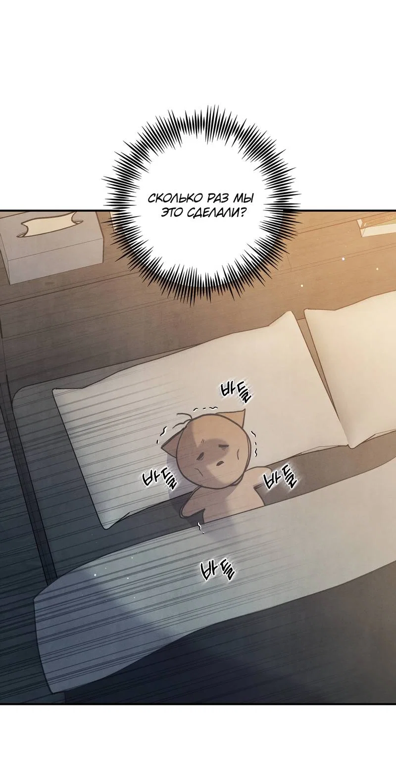 Манга Глупая связь - Глава 53 Страница 3