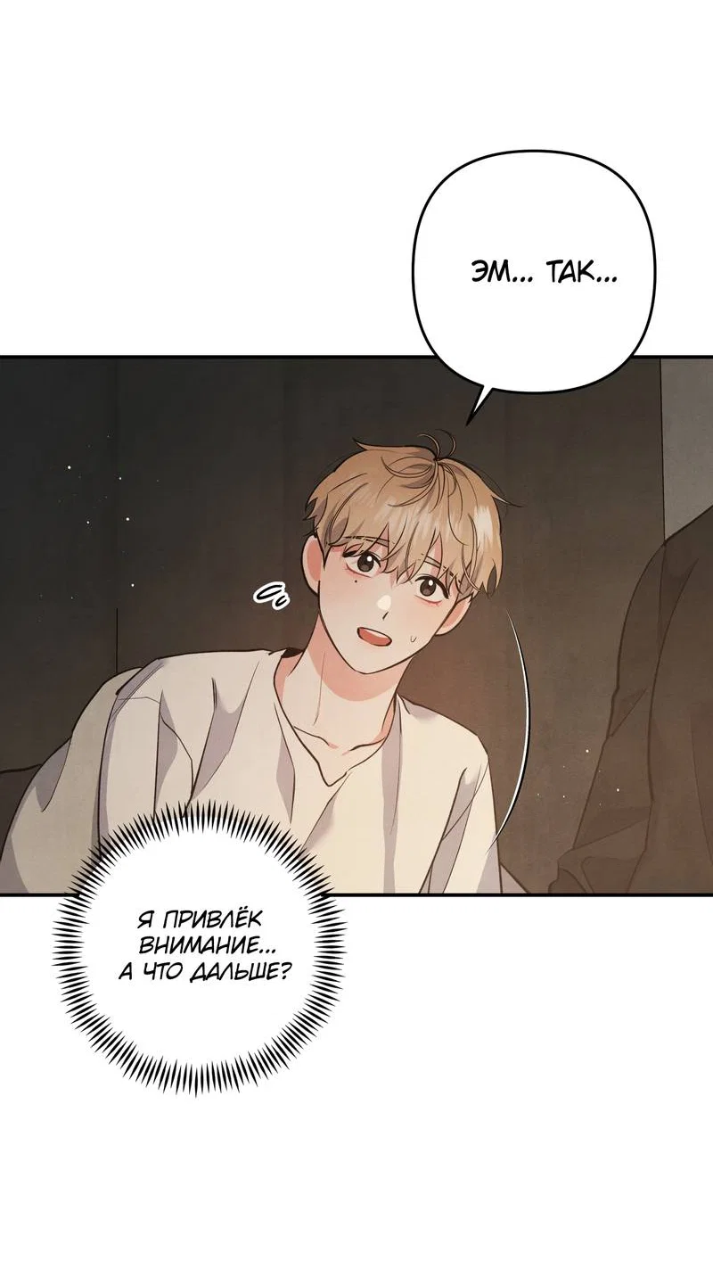 Манга Глупая связь - Глава 53 Страница 20