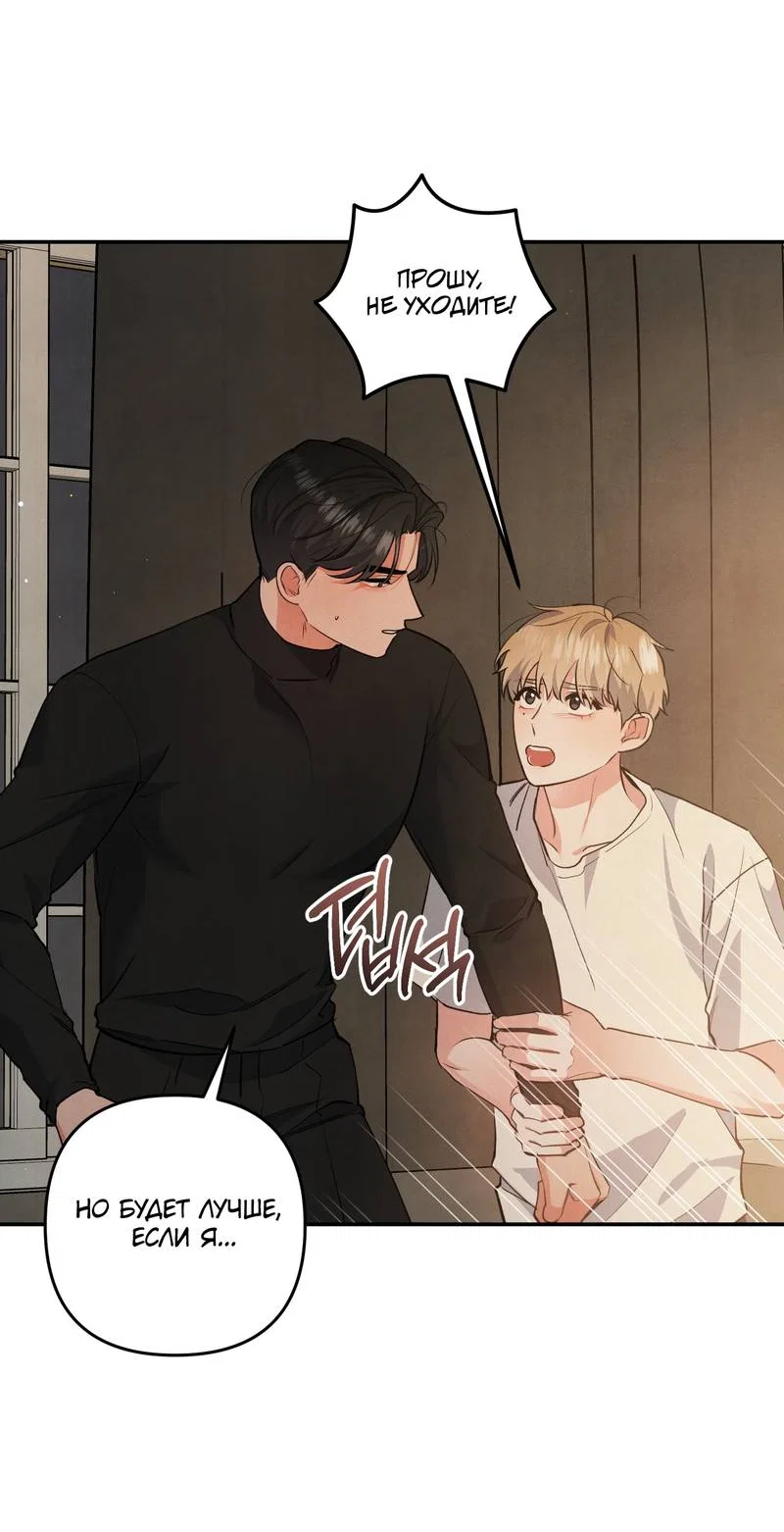 Манга Глупая связь - Глава 53 Страница 8