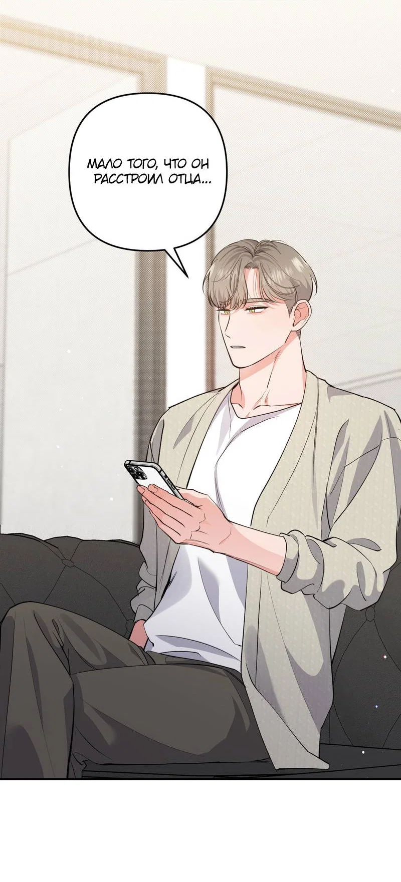 Манга Глупая связь - Глава 53 Страница 47