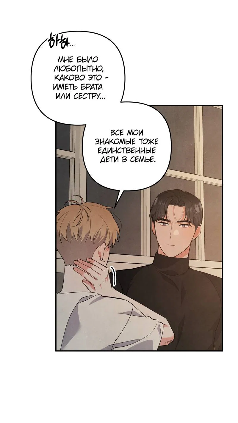 Манга Глупая связь - Глава 53 Страница 27