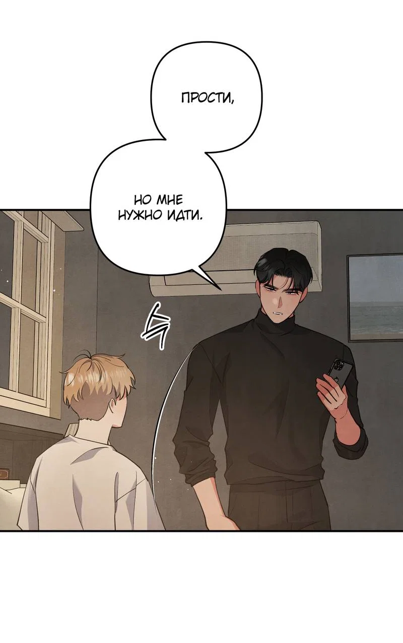 Манга Глупая связь - Глава 53 Страница 31