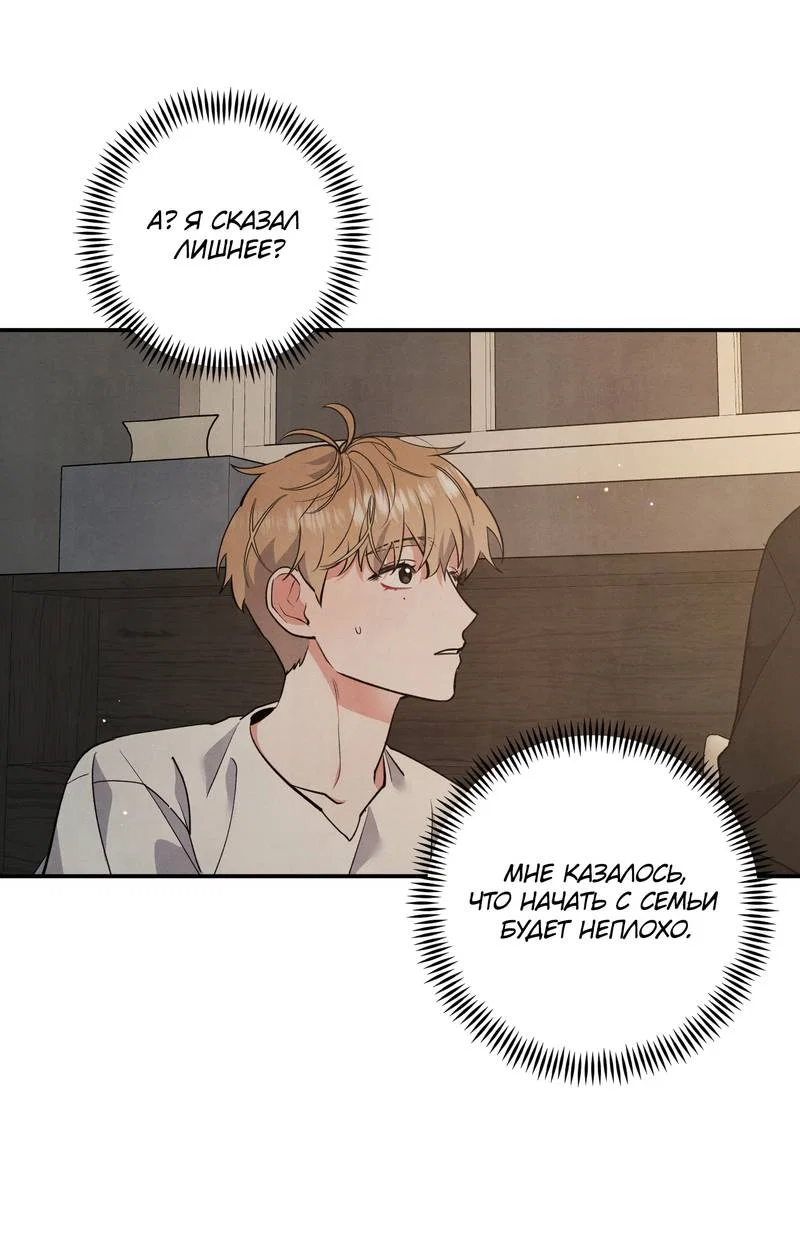 Манга Глупая связь - Глава 53 Страница 24