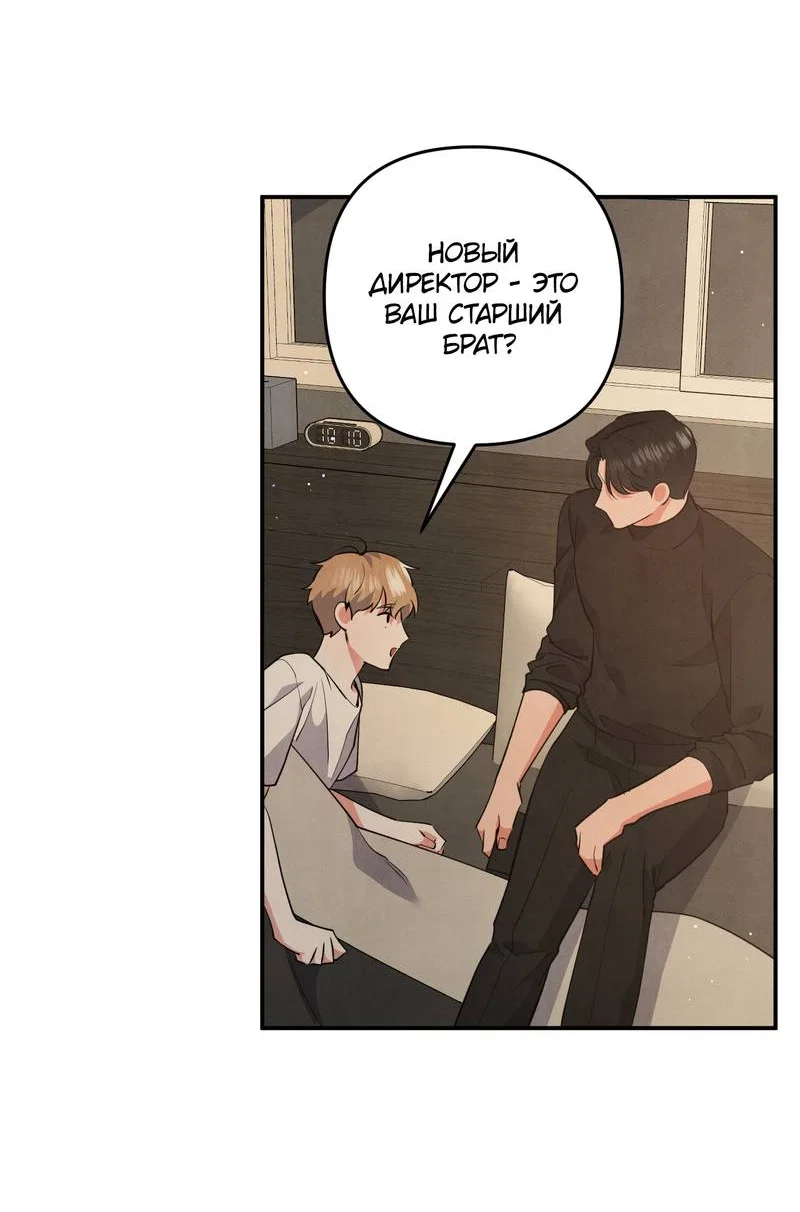 Манга Глупая связь - Глава 53 Страница 22