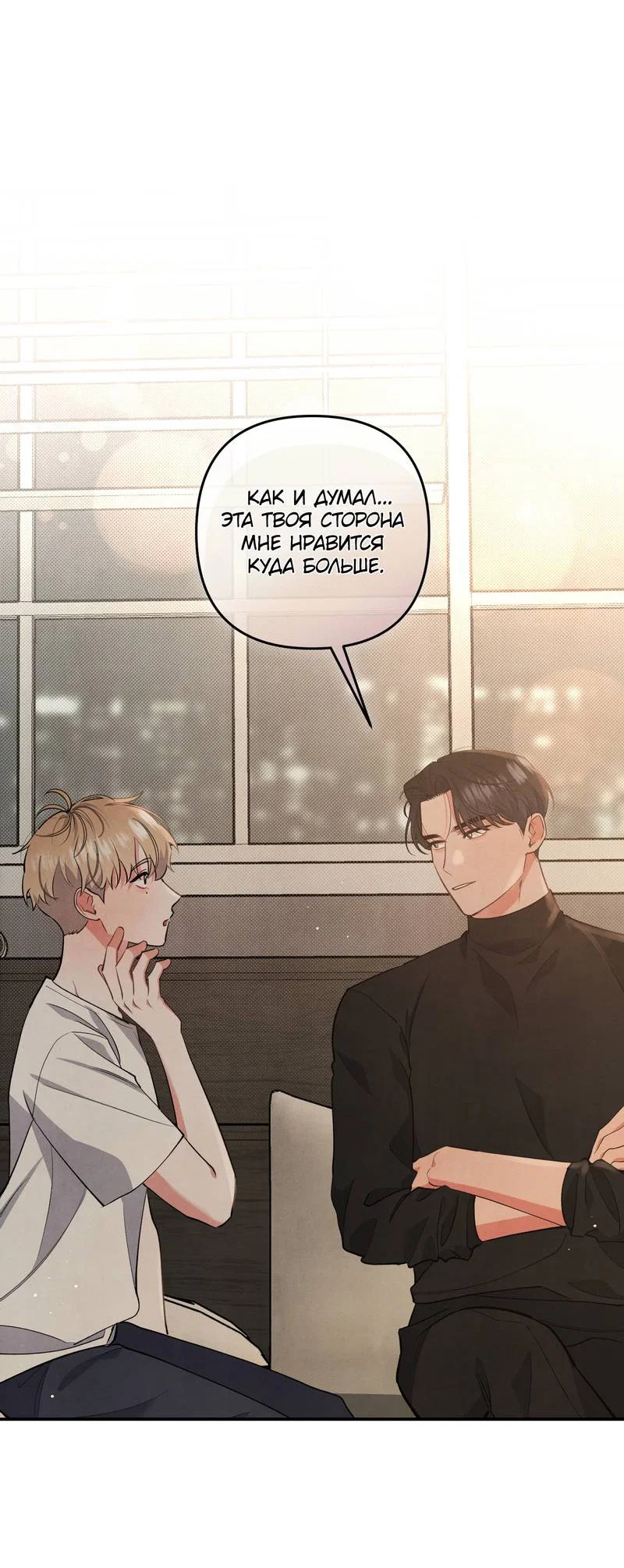 Манга Глупая связь - Глава 53 Страница 28