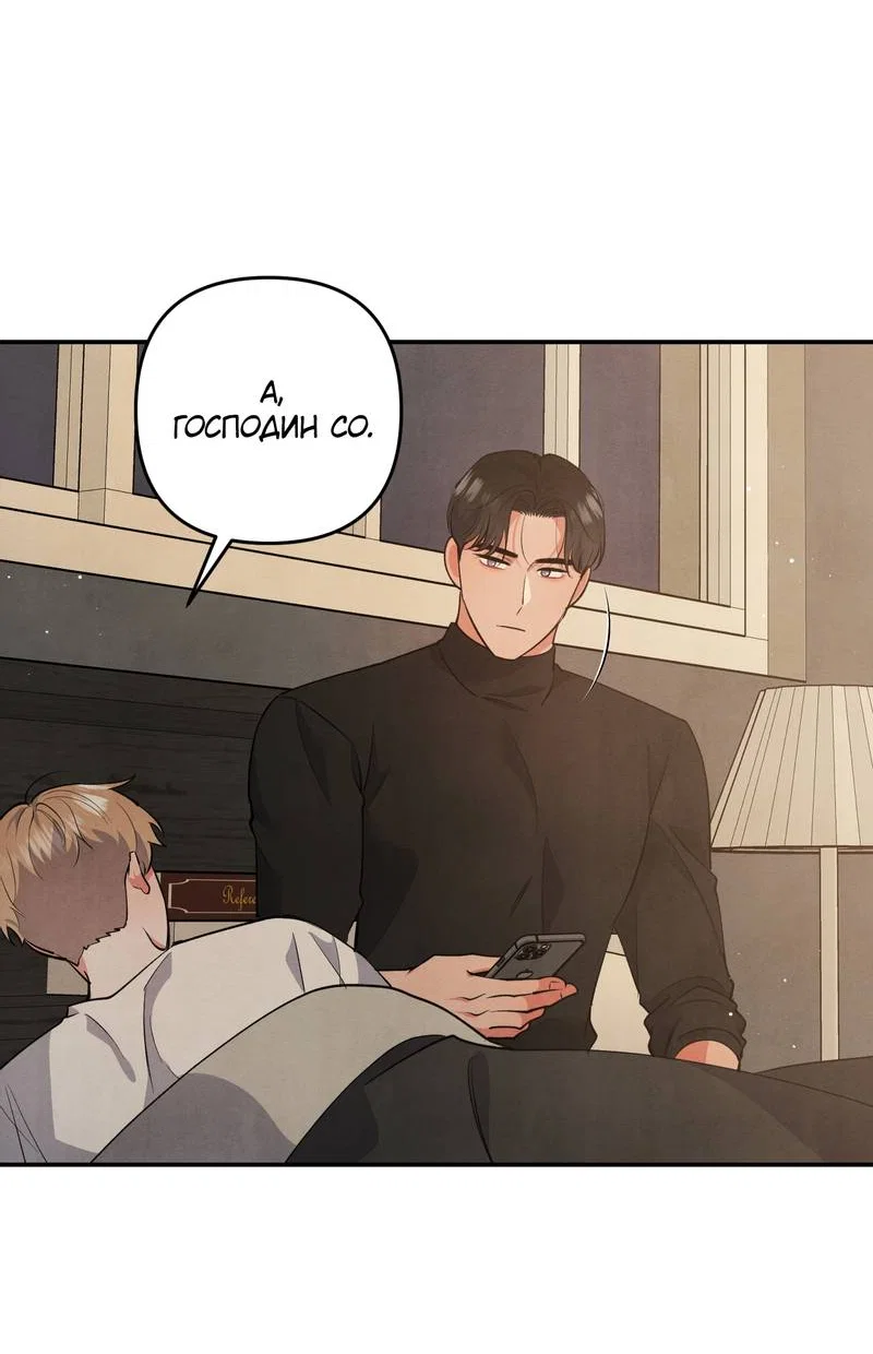 Манга Глупая связь - Глава 53 Страница 19