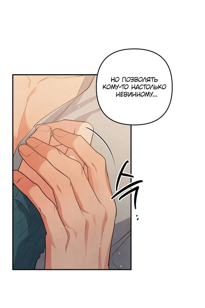 Манга Глупая связь - Глава 52 Страница 22