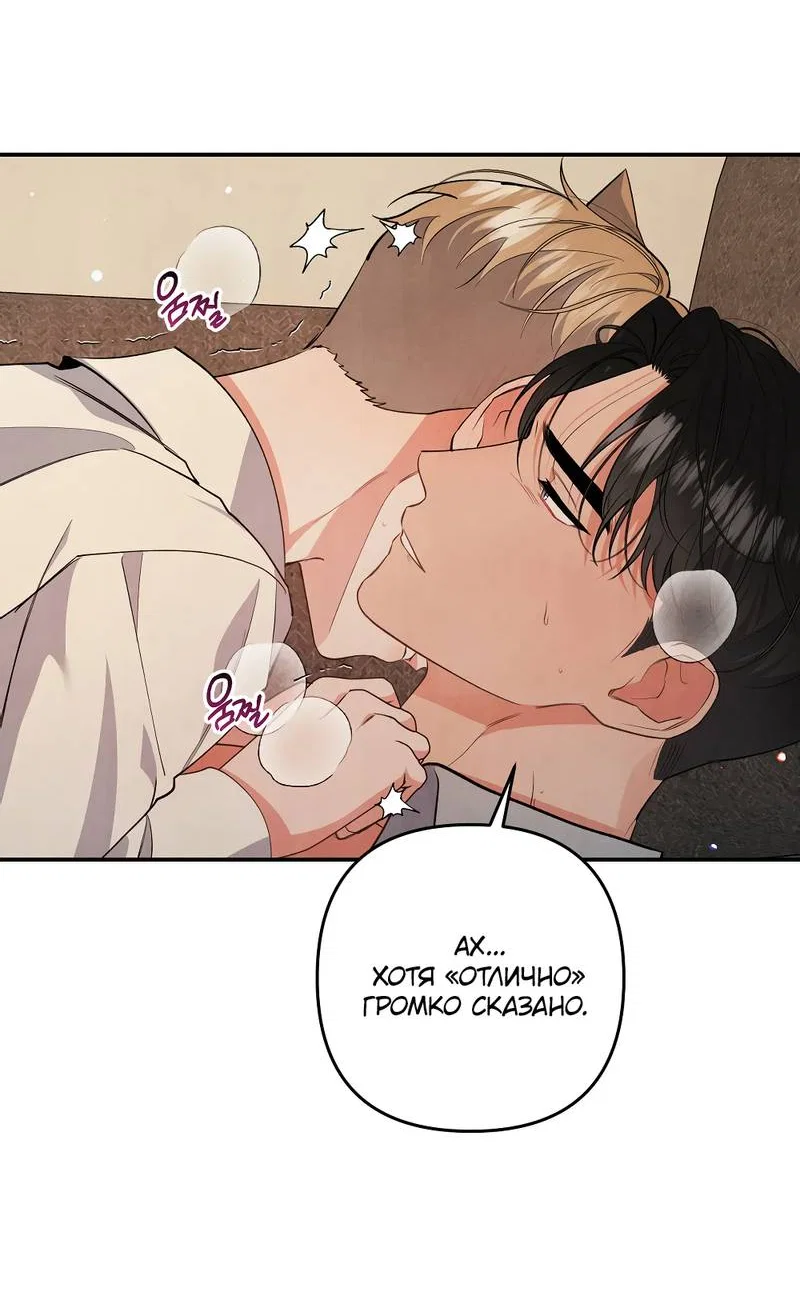 Манга Глупая связь - Глава 52 Страница 52