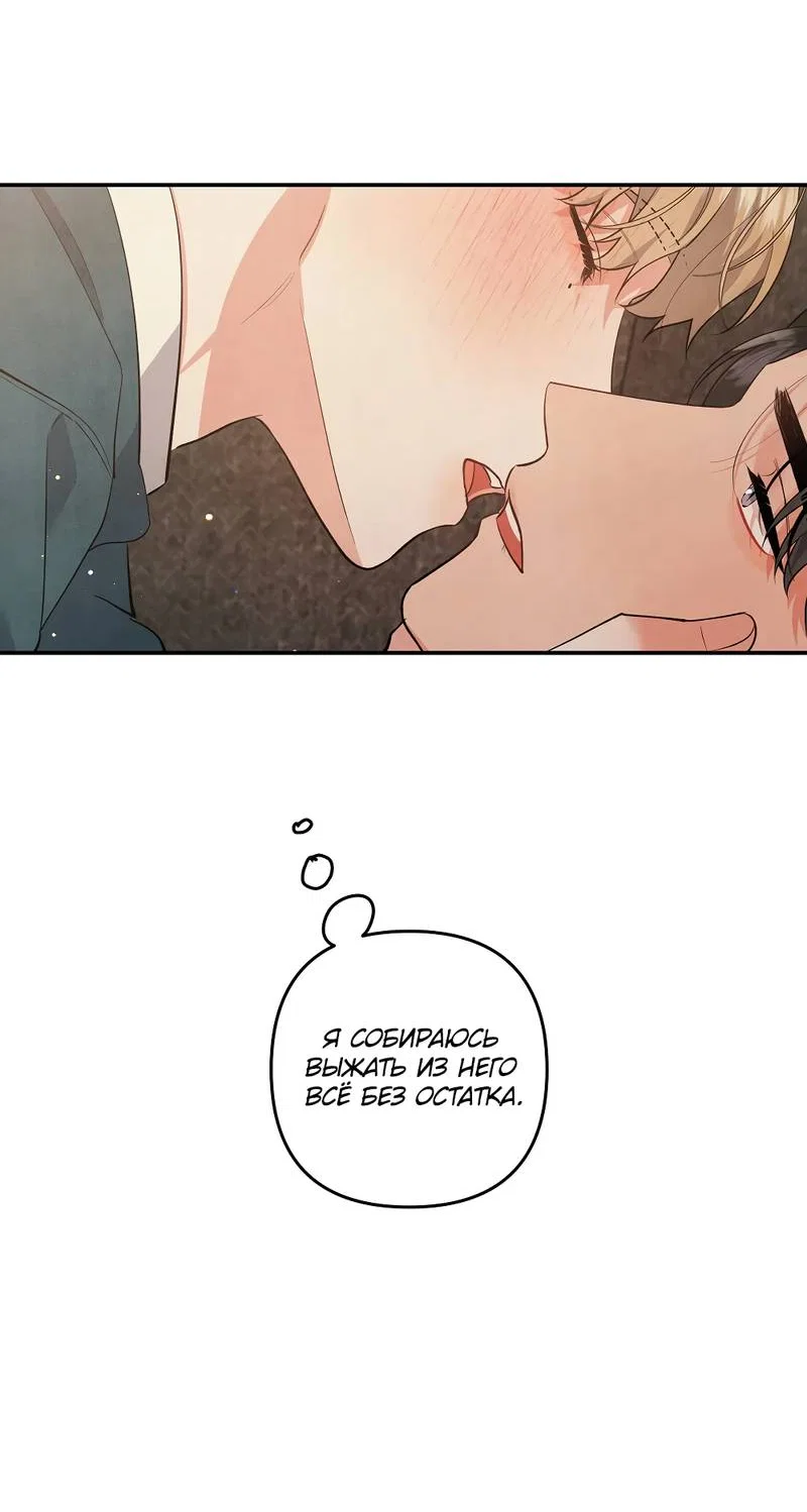 Манга Глупая связь - Глава 52 Страница 35