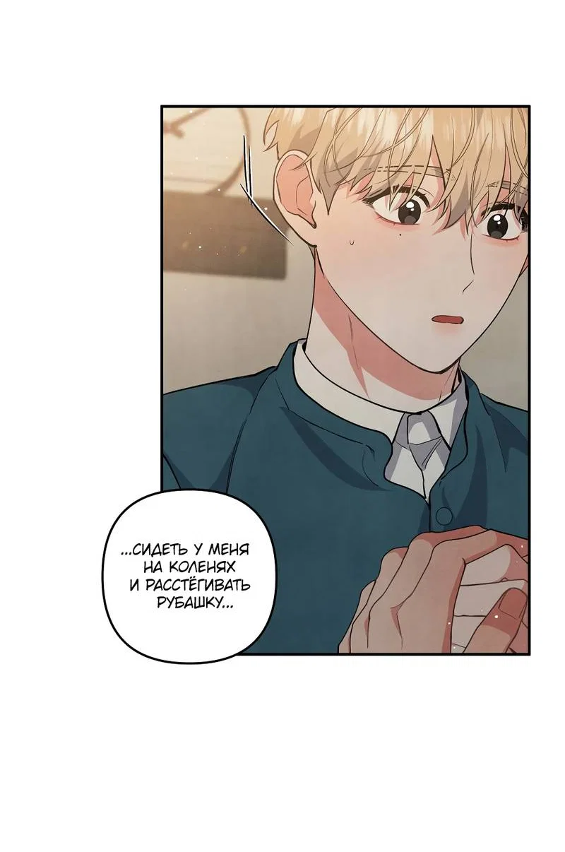 Манга Глупая связь - Глава 52 Страница 23