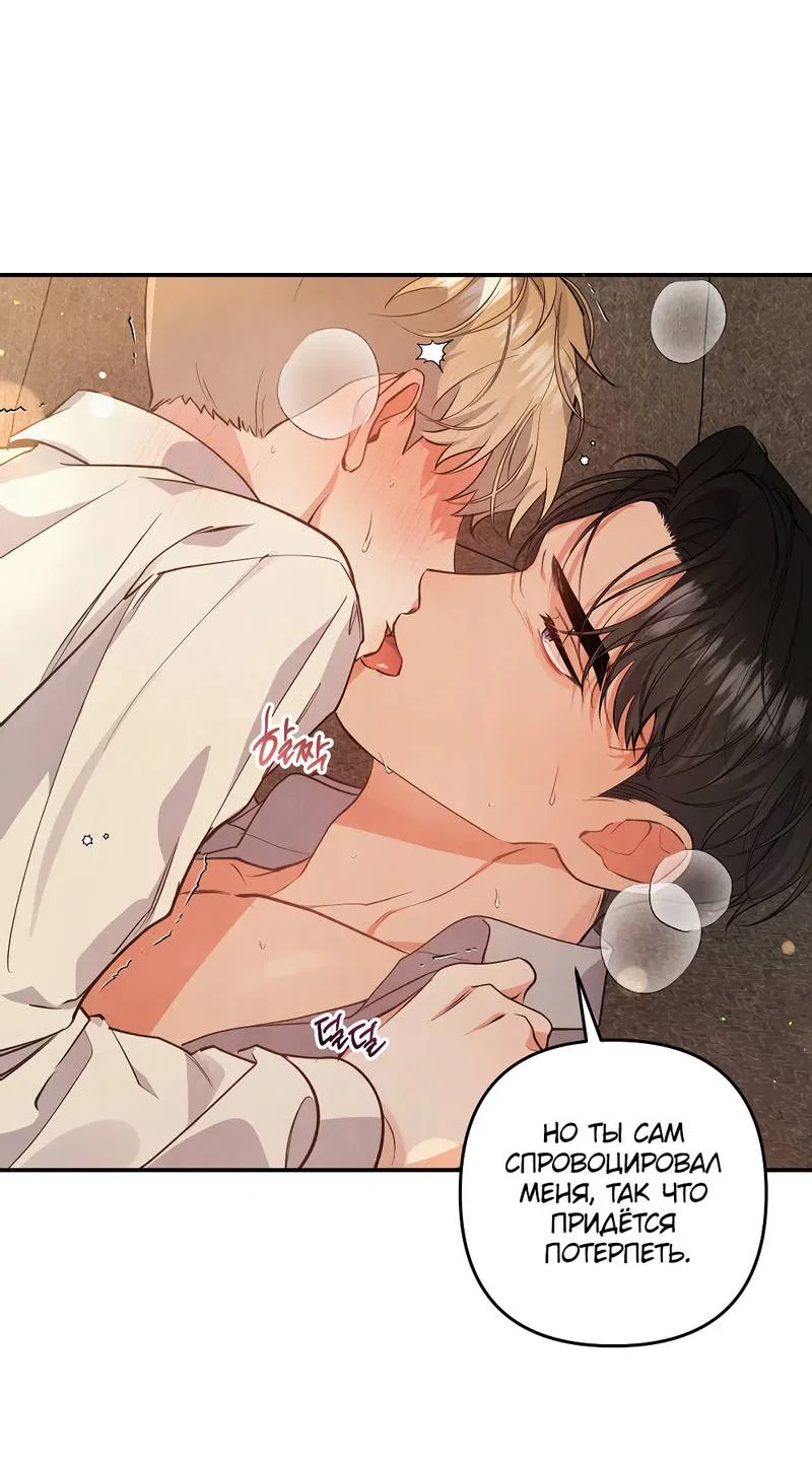 Манга Глупая связь - Глава 52 Страница 55