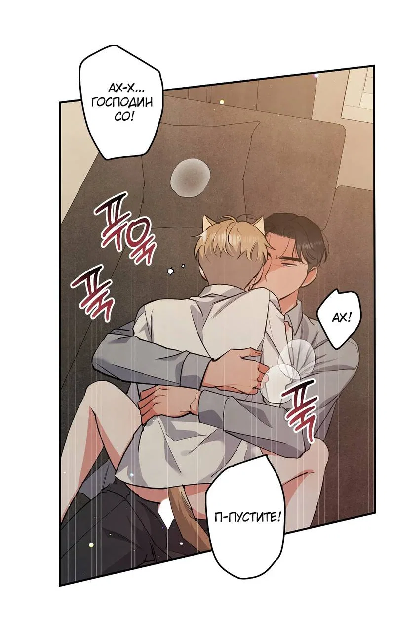 Манга Глупая связь - Глава 52 Страница 50