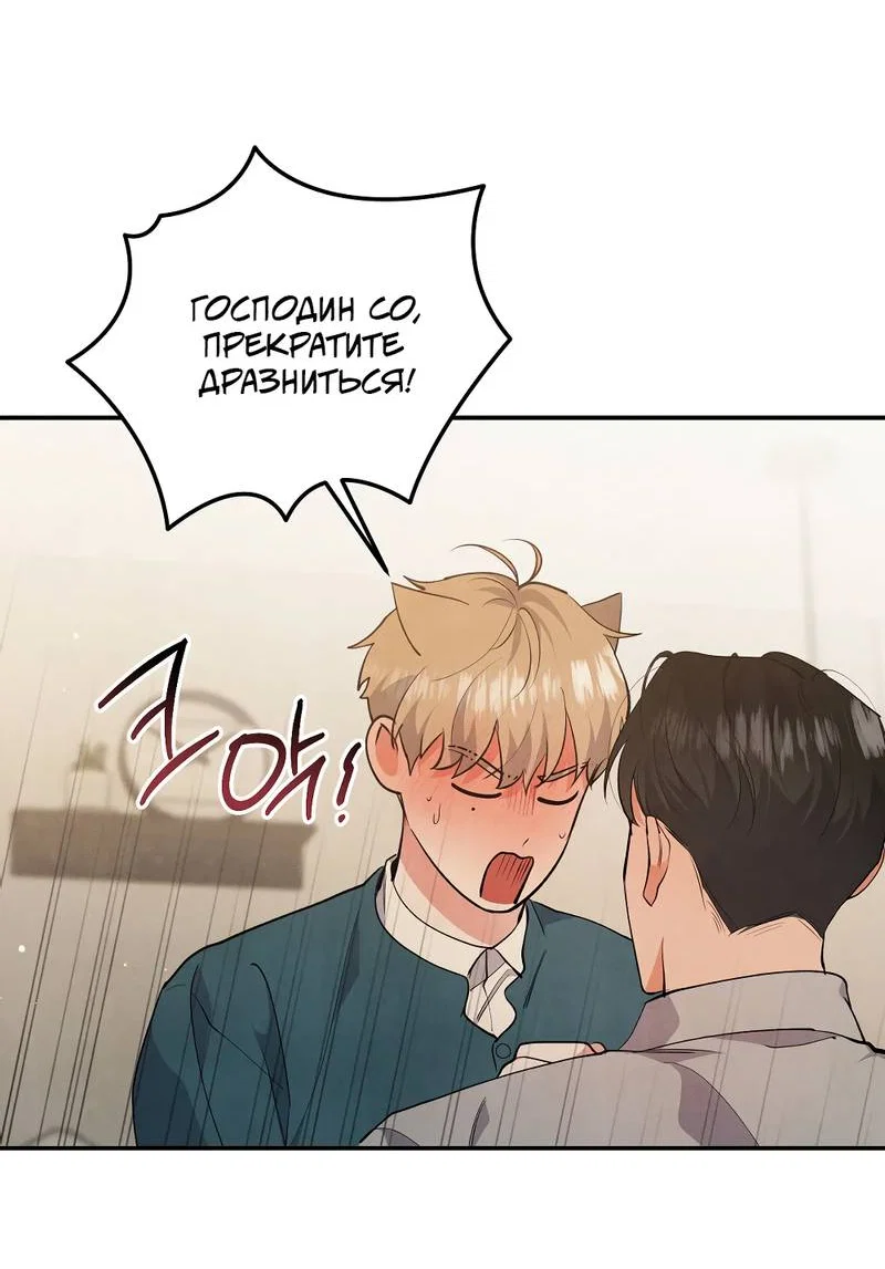Манга Глупая связь - Глава 52 Страница 26