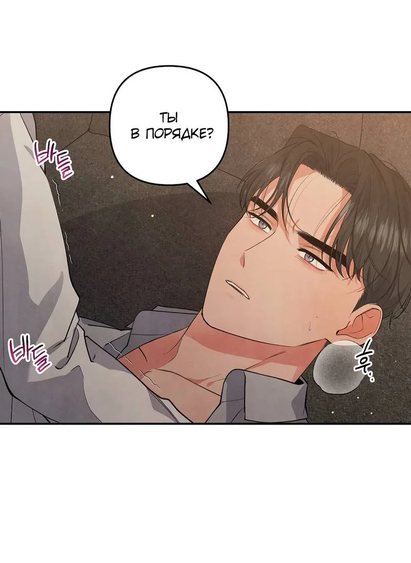 Манга Глупая связь - Глава 52 Страница 39