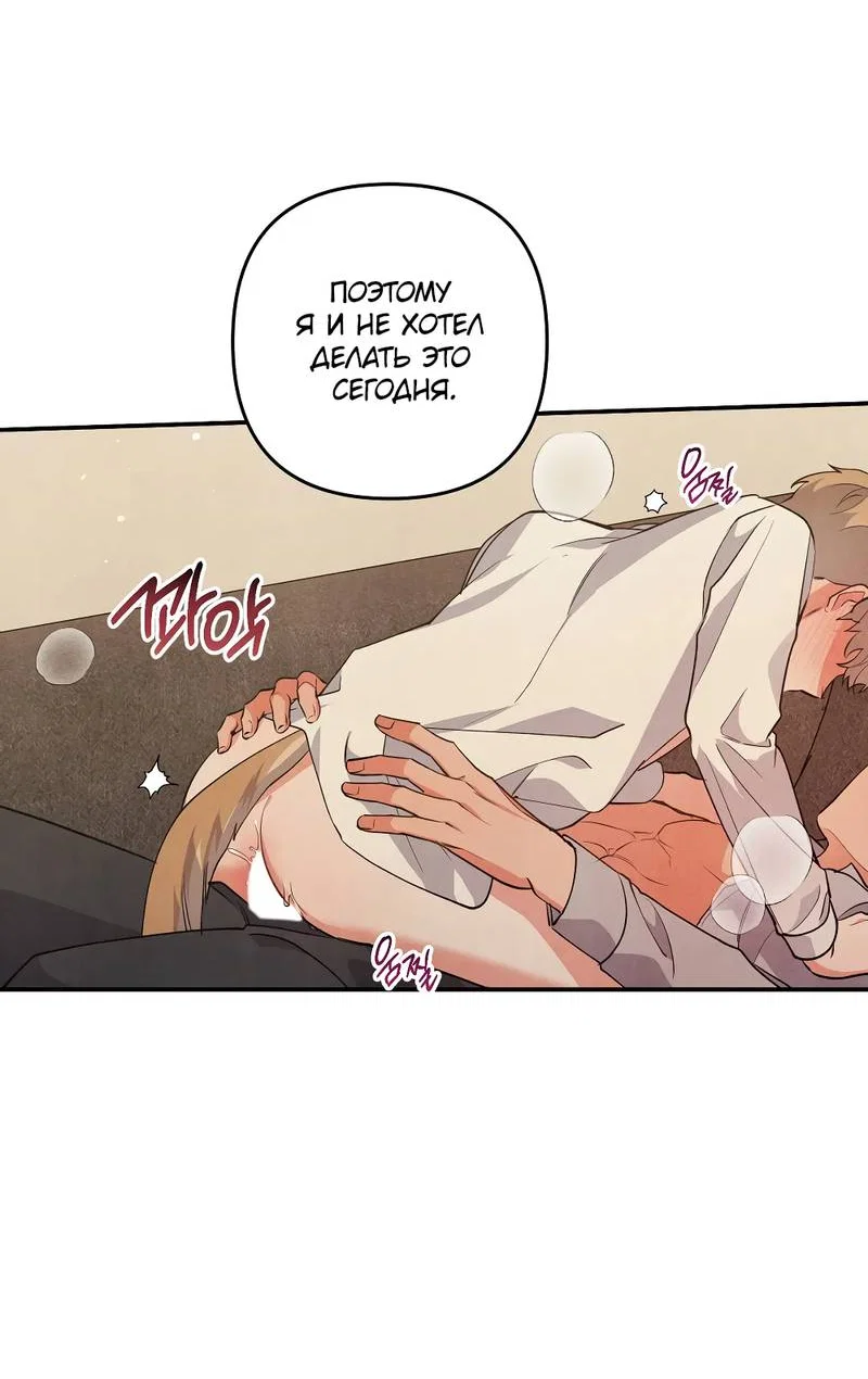 Манга Глупая связь - Глава 52 Страница 54