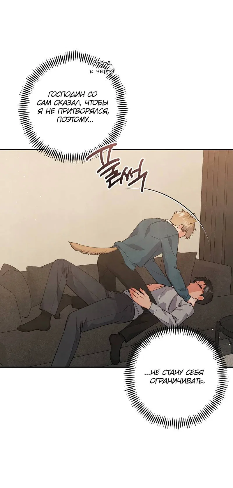 Манга Глупая связь - Глава 52 Страница 31