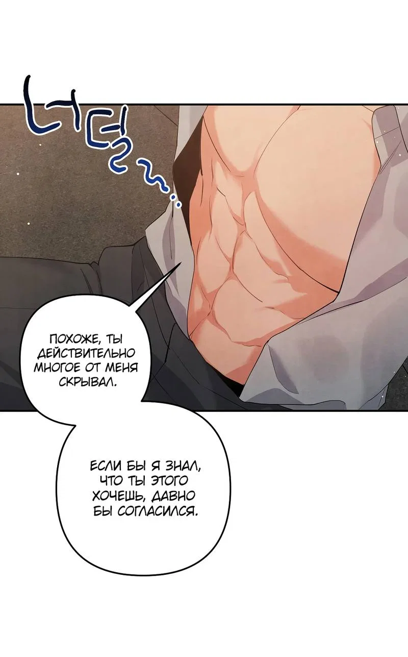 Манга Глупая связь - Глава 52 Страница 29