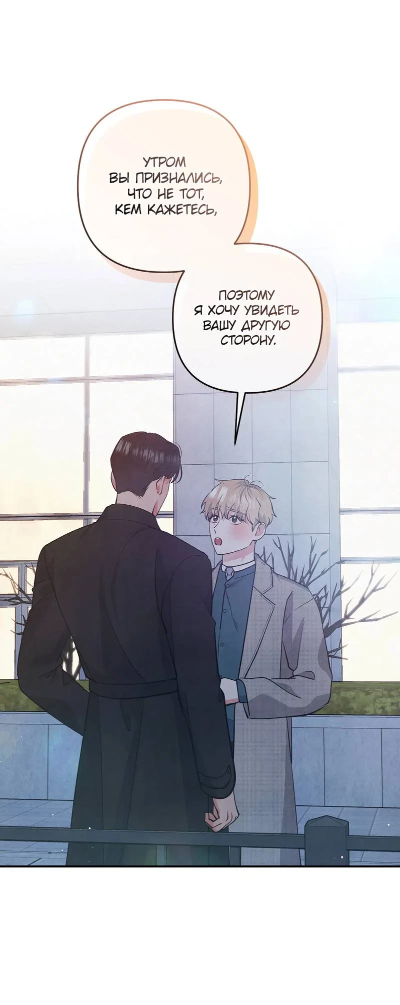 Манга Глупая связь - Глава 52 Страница 11