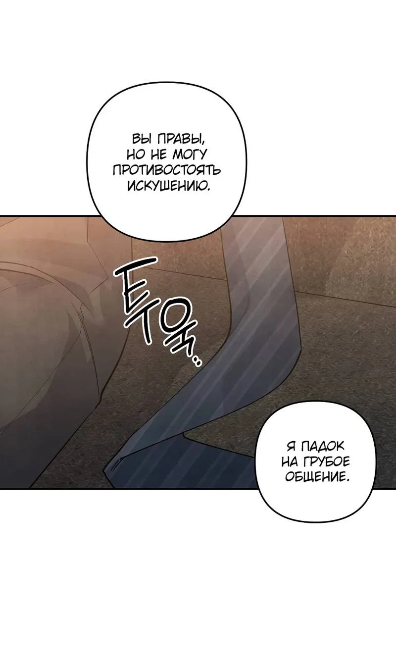 Манга Глупая связь - Глава 52 Страница 18