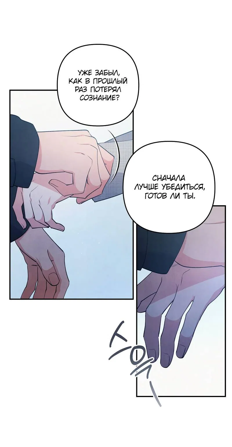 Манга Глупая связь - Глава 52 Страница 5