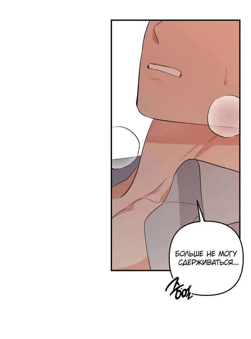 Манга Глупая связь - Глава 52 Страница 45