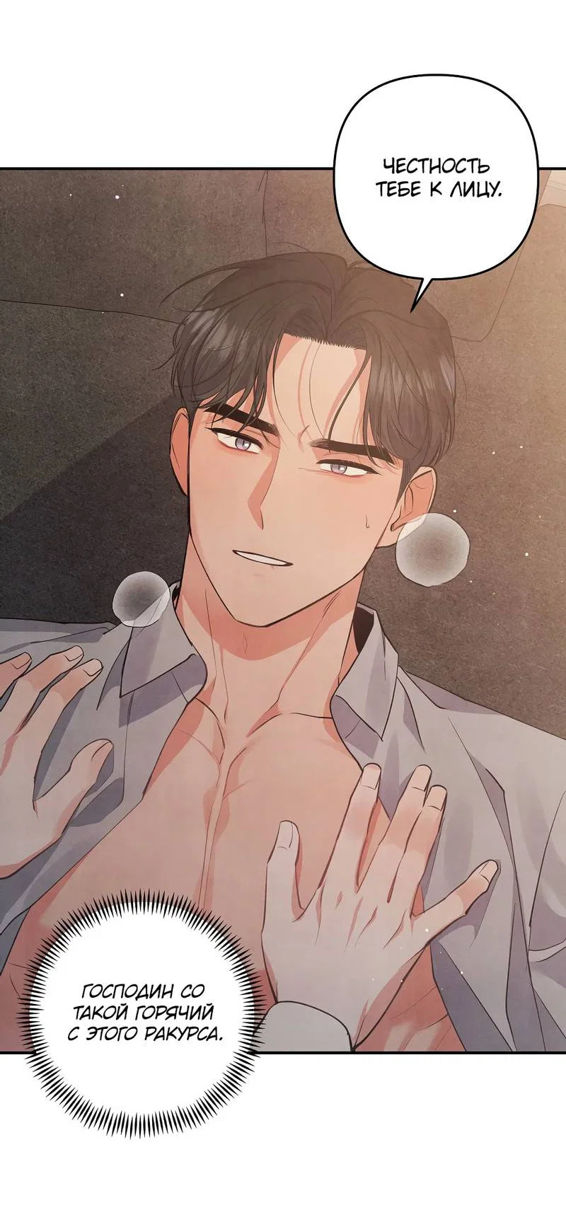 Манга Глупая связь - Глава 52 Страница 42