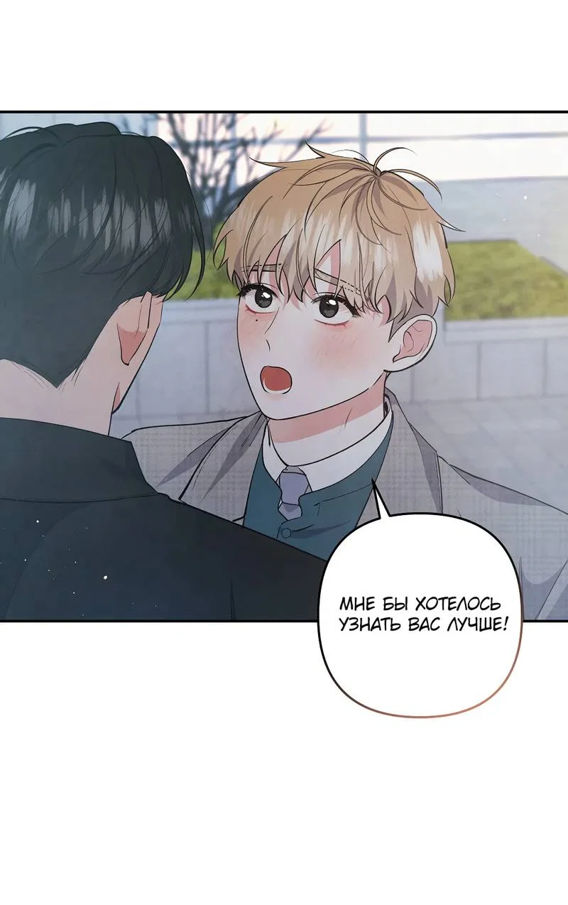 Манга Глупая связь - Глава 52 Страница 10